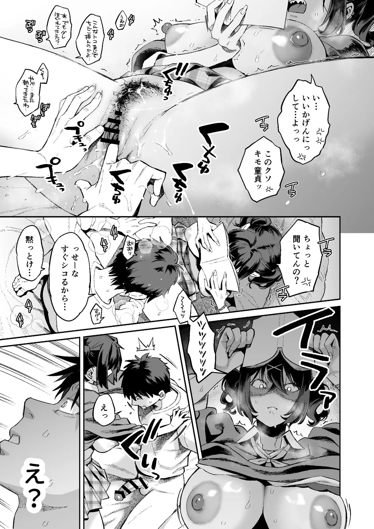 [Guri-chan to Kono Hon (Karube Guri)] Mukatsuku juumai no Manko de Doutei Soushitsu Suru Hanashi image number 16