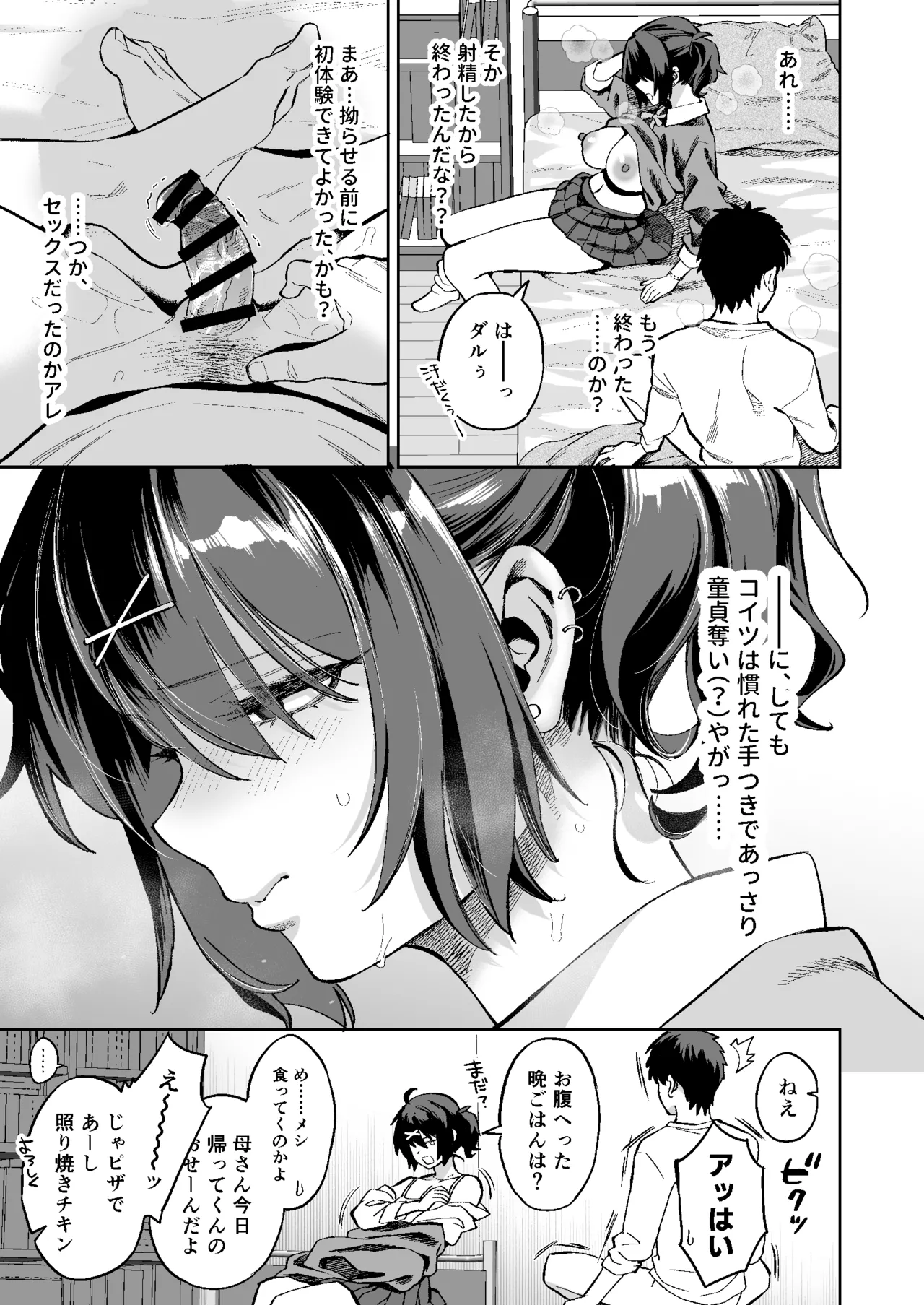 [Guri-chan to Kono Hon (Karube Guri)] Mukatsuku juumai no Manko de Doutei Soushitsu Suru Hanashi image number 20