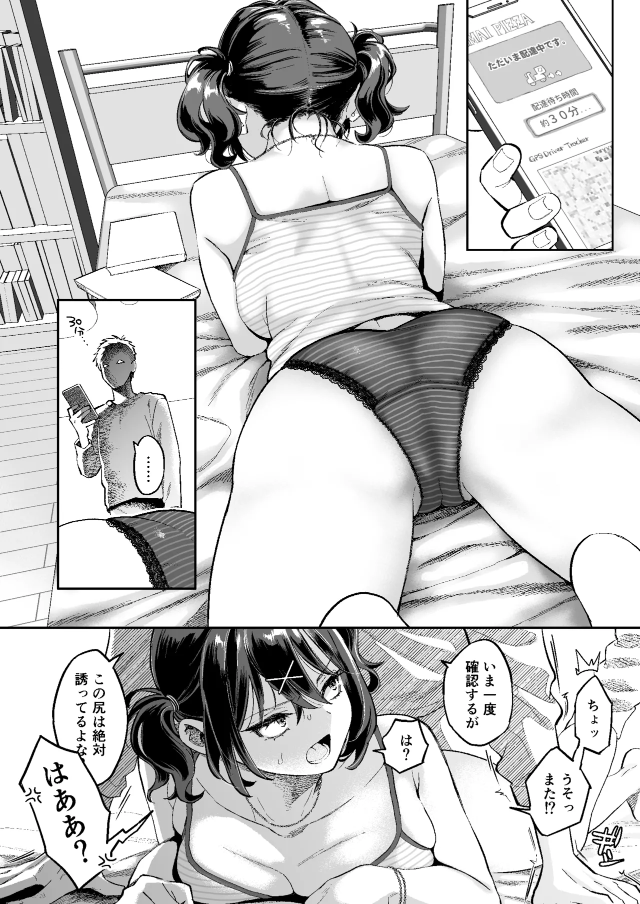 [Guri-chan to Kono Hon (Karube Guri)] Mukatsuku juumai no Manko de Doutei Soushitsu Suru Hanashi image number 21