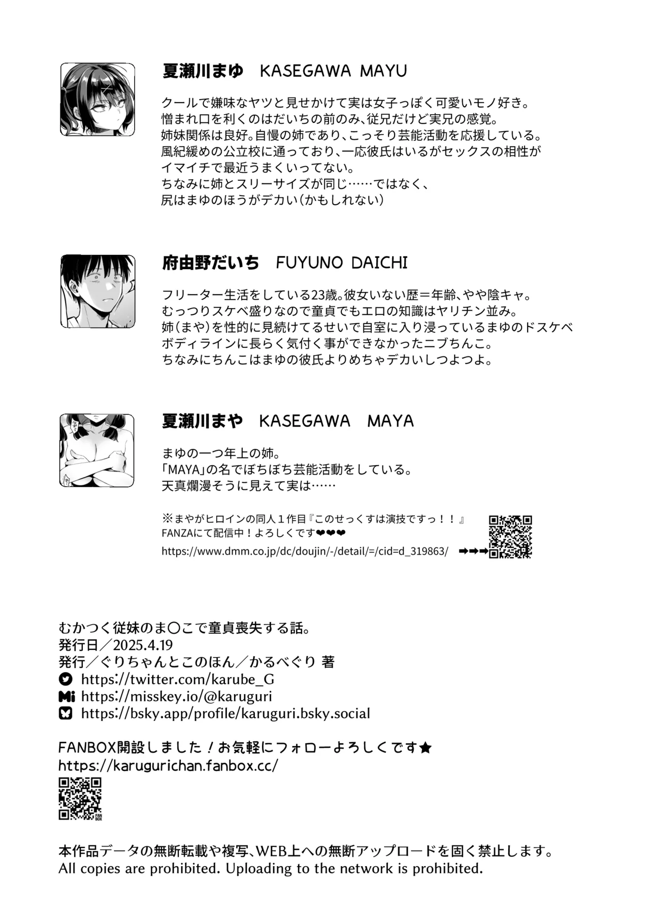 [Guri-chan to Kono Hon (Karube Guri)] Mukatsuku juumai no Manko de Doutei Soushitsu Suru Hanashi image number 48