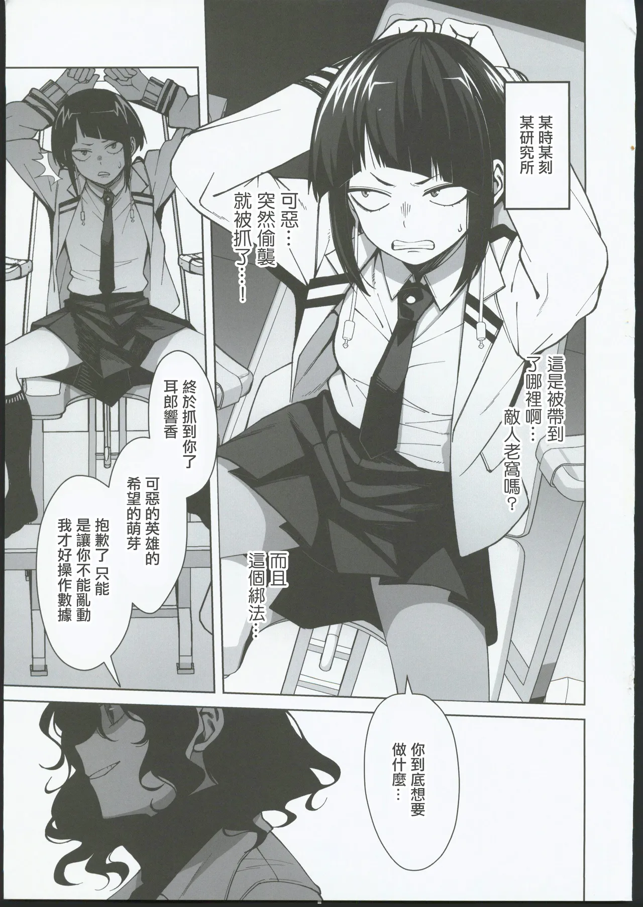 (C104) [cobalt green (Kobaji)] Leveling Unleash (My Hero Academia) [Chinese] [禁漫漢化組] 图片编号 2