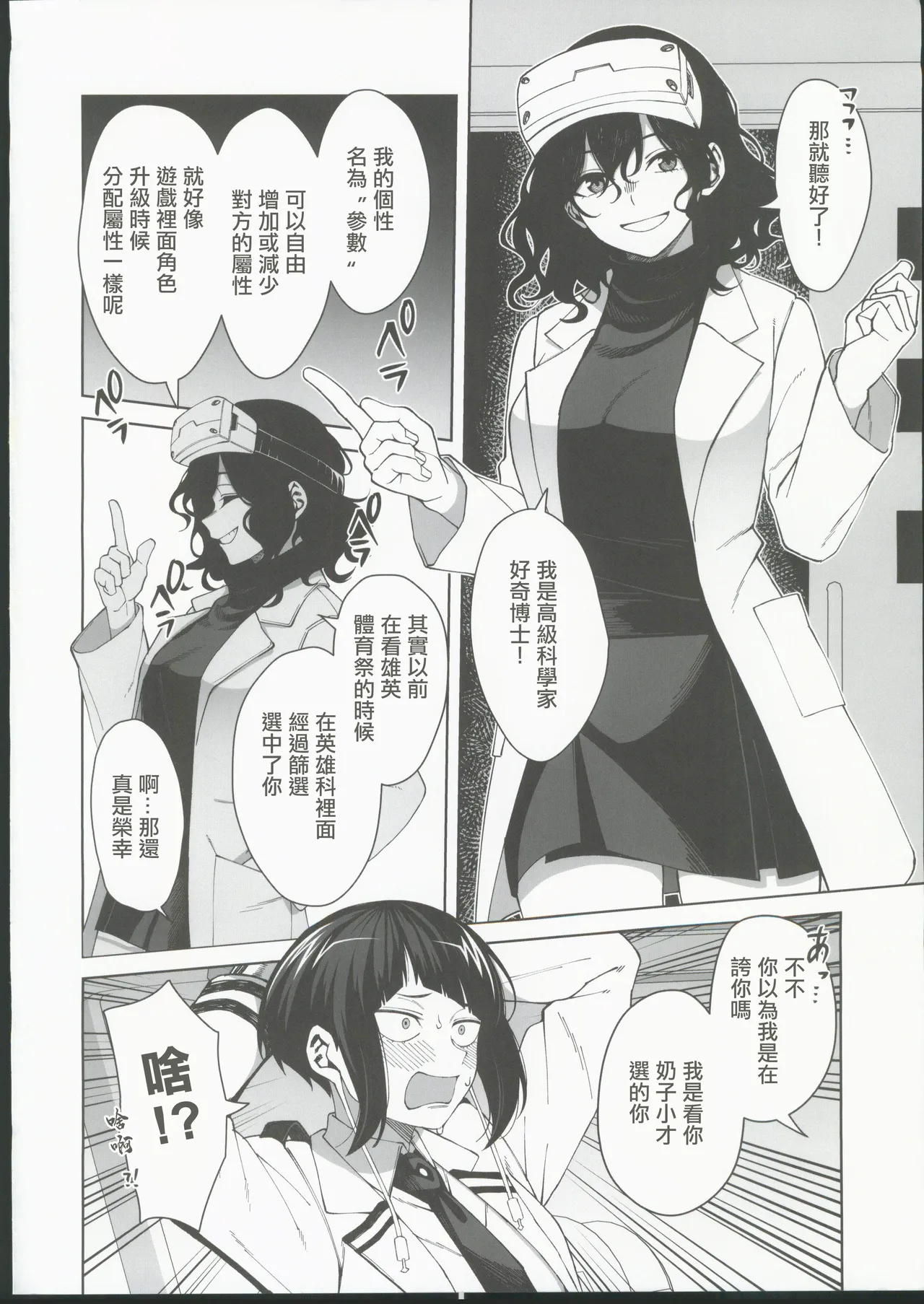 (C104) [cobalt green (Kobaji)] Leveling Unleash (My Hero Academia) [Chinese] [禁漫漢化組] 图片编号 3