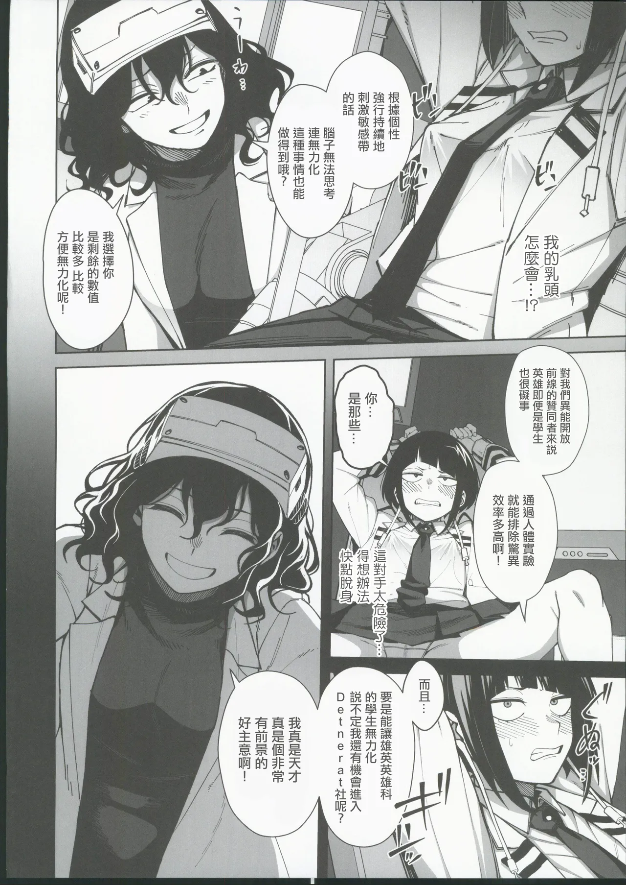 (C104) [cobalt green (Kobaji)] Leveling Unleash (My Hero Academia) [Chinese] [禁漫漢化組] 图片编号 5