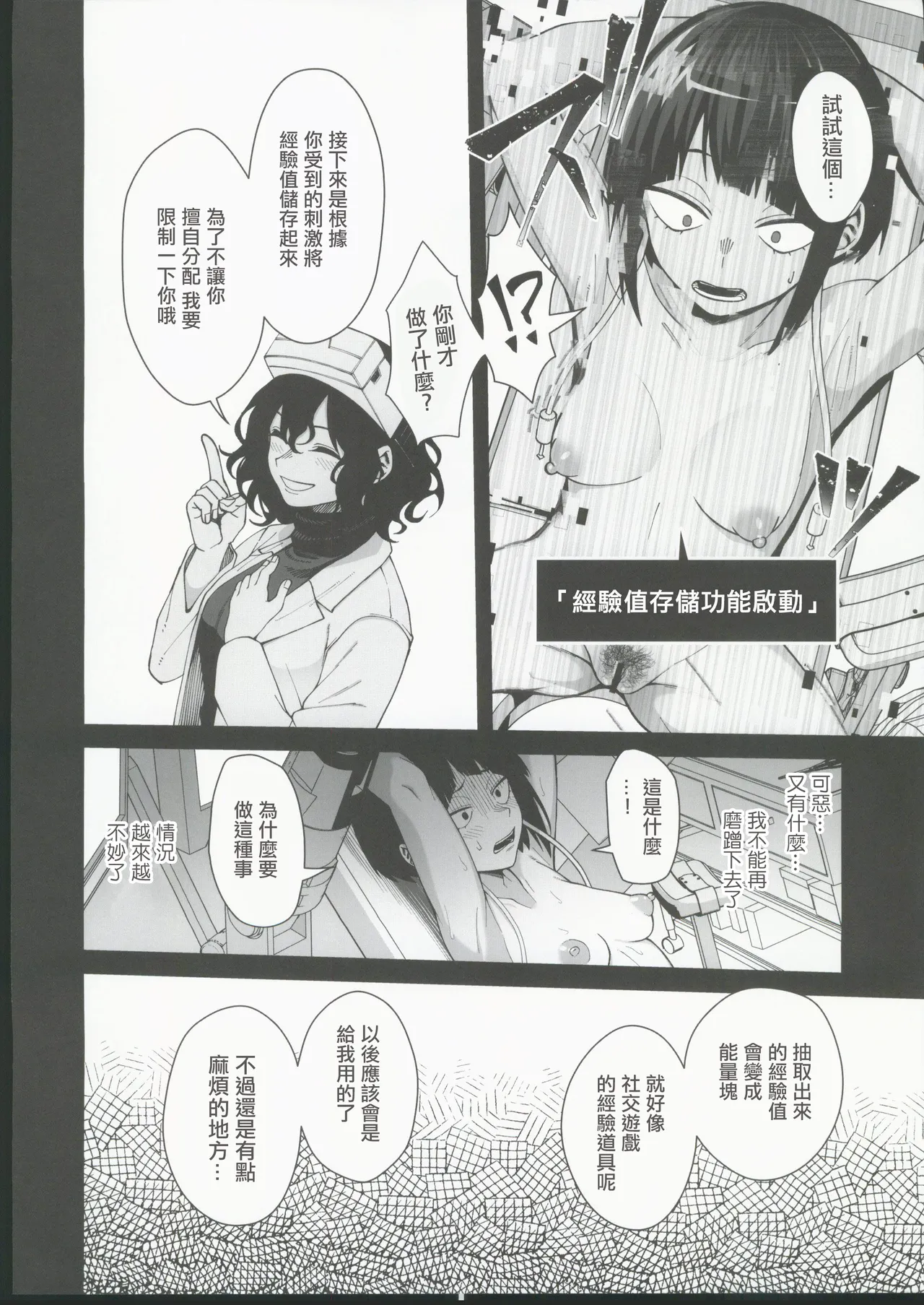 (C104) [cobalt green (Kobaji)] Leveling Unleash (My Hero Academia) [Chinese] [禁漫漢化組] 图片编号 11