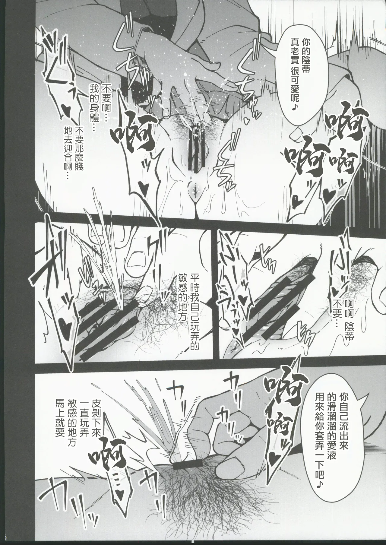 (C104) [cobalt green (Kobaji)] Leveling Unleash (My Hero Academia) [Chinese] [禁漫漢化組] 图片编号 13