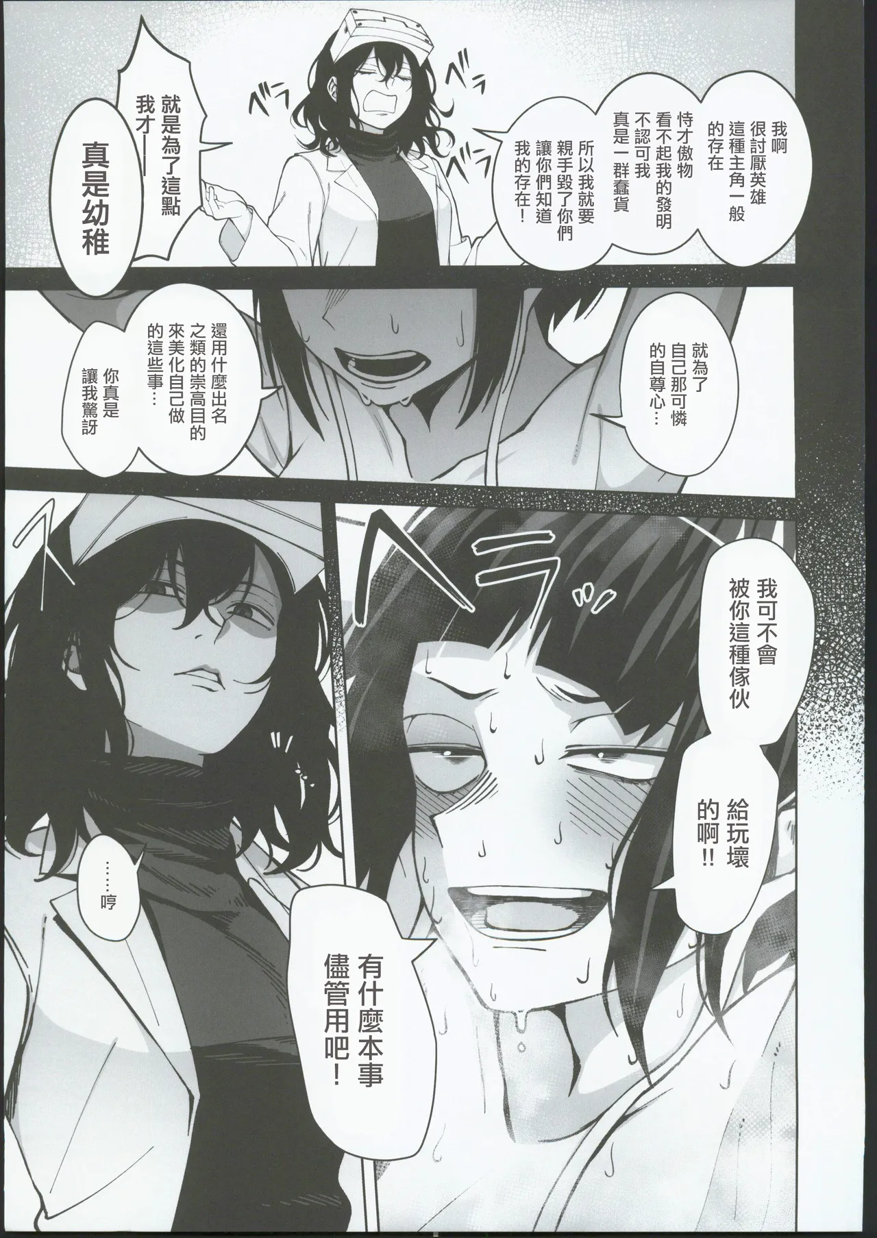 (C104) [cobalt green (Kobaji)] Leveling Unleash (My Hero Academia) [Chinese] [禁漫漢化組] 图片编号 26