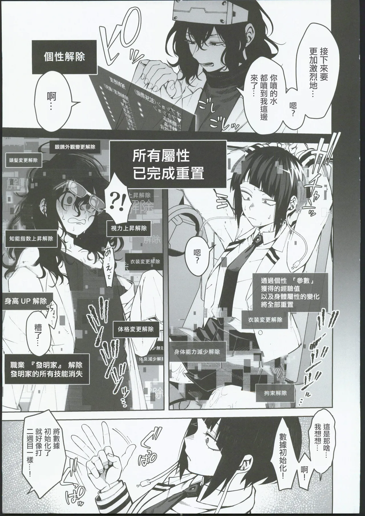 (C104) [cobalt green (Kobaji)] Leveling Unleash (My Hero Academia) [Chinese] [禁漫漢化組] 图片编号 30