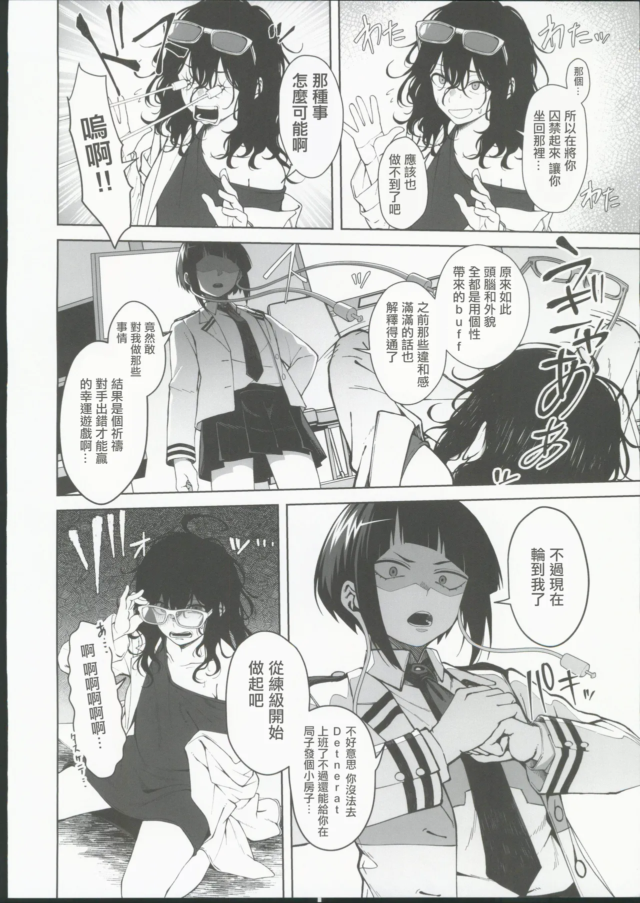 (C104) [cobalt green (Kobaji)] Leveling Unleash (My Hero Academia) [Chinese] [禁漫漢化組] 图片编号 31