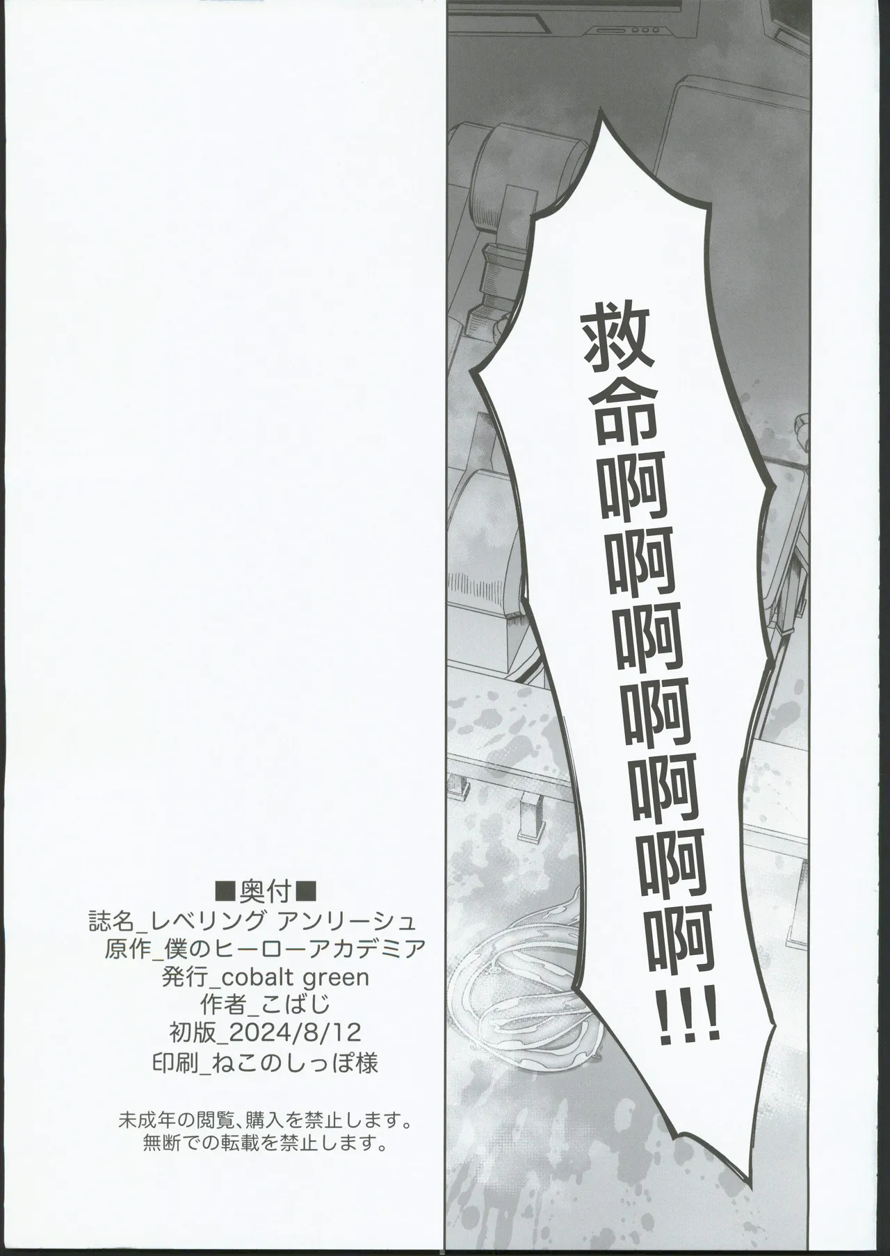 (C104) [cobalt green (Kobaji)] Leveling Unleash (My Hero Academia) [Chinese] [禁漫漢化組] 图片编号 32