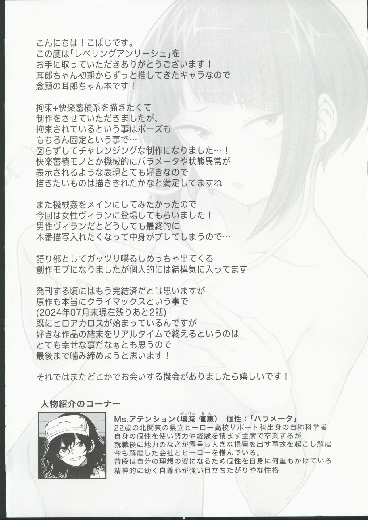 (C104) [cobalt green (Kobaji)] Leveling Unleash (My Hero Academia) [Chinese] [禁漫漢化組] 图片编号 33