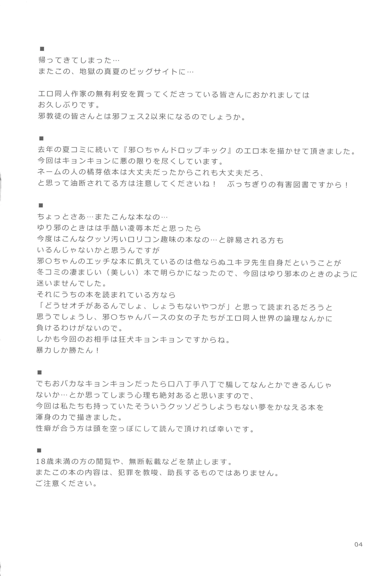 (C104) [Ororiya Enpitsudo (Murian)] Hayaku Ningen ni Naritai ne. | 好想快點變成人啊 (Jashin-chan Dropkick) [Chinese] [禁漫漢化組] image number 4