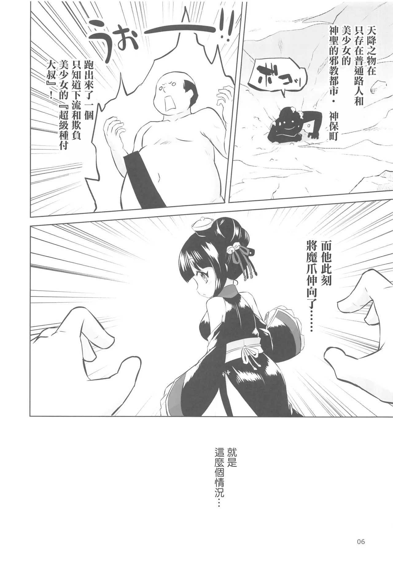 (C104) [Ororiya Enpitsudo (Murian)] Hayaku Ningen ni Naritai ne. | 好想快點變成人啊 (Jashin-chan Dropkick) [Chinese] [禁漫漢化組] image number 6