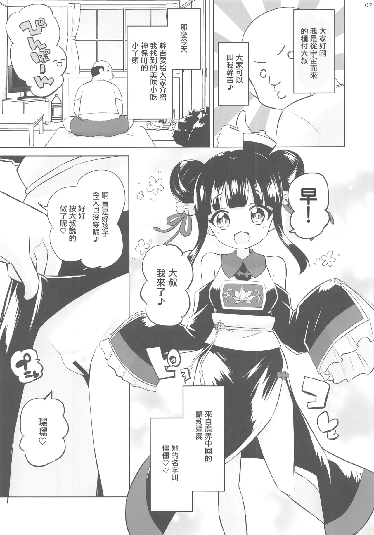 (C104) [Ororiya Enpitsudo (Murian)] Hayaku Ningen ni Naritai ne. | 好想快點變成人啊 (Jashin-chan Dropkick) [Chinese] [禁漫漢化組] image number 7