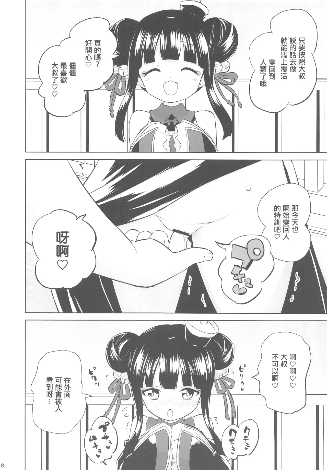 (C104) [Ororiya Enpitsudo (Murian)] Hayaku Ningen ni Naritai ne. | 好想快點變成人啊 (Jashin-chan Dropkick) [Chinese] [禁漫漢化組] image number 8