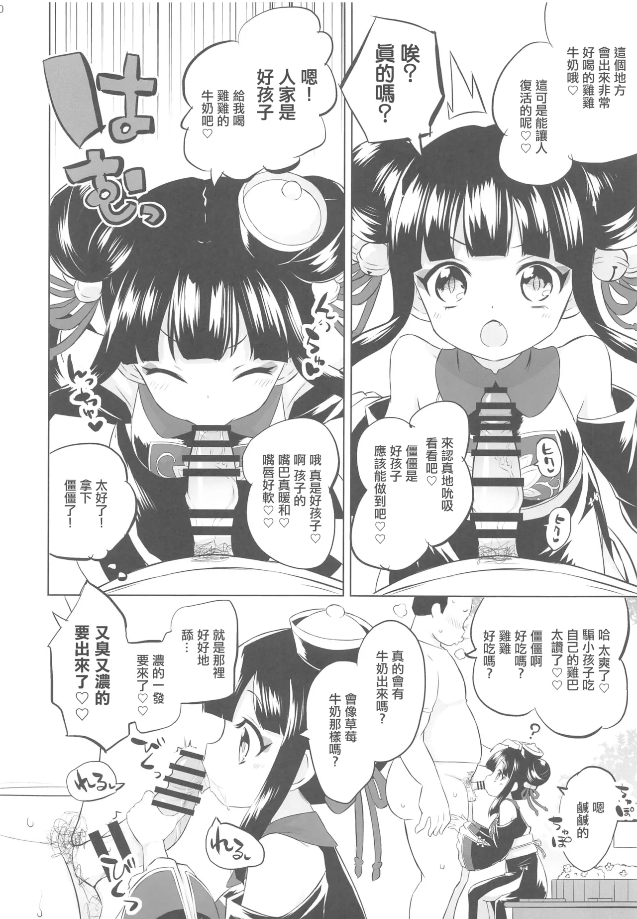 (C104) [Ororiya Enpitsudo (Murian)] Hayaku Ningen ni Naritai ne. | 好想快點變成人啊 (Jashin-chan Dropkick) [Chinese] [禁漫漢化組] image number 10