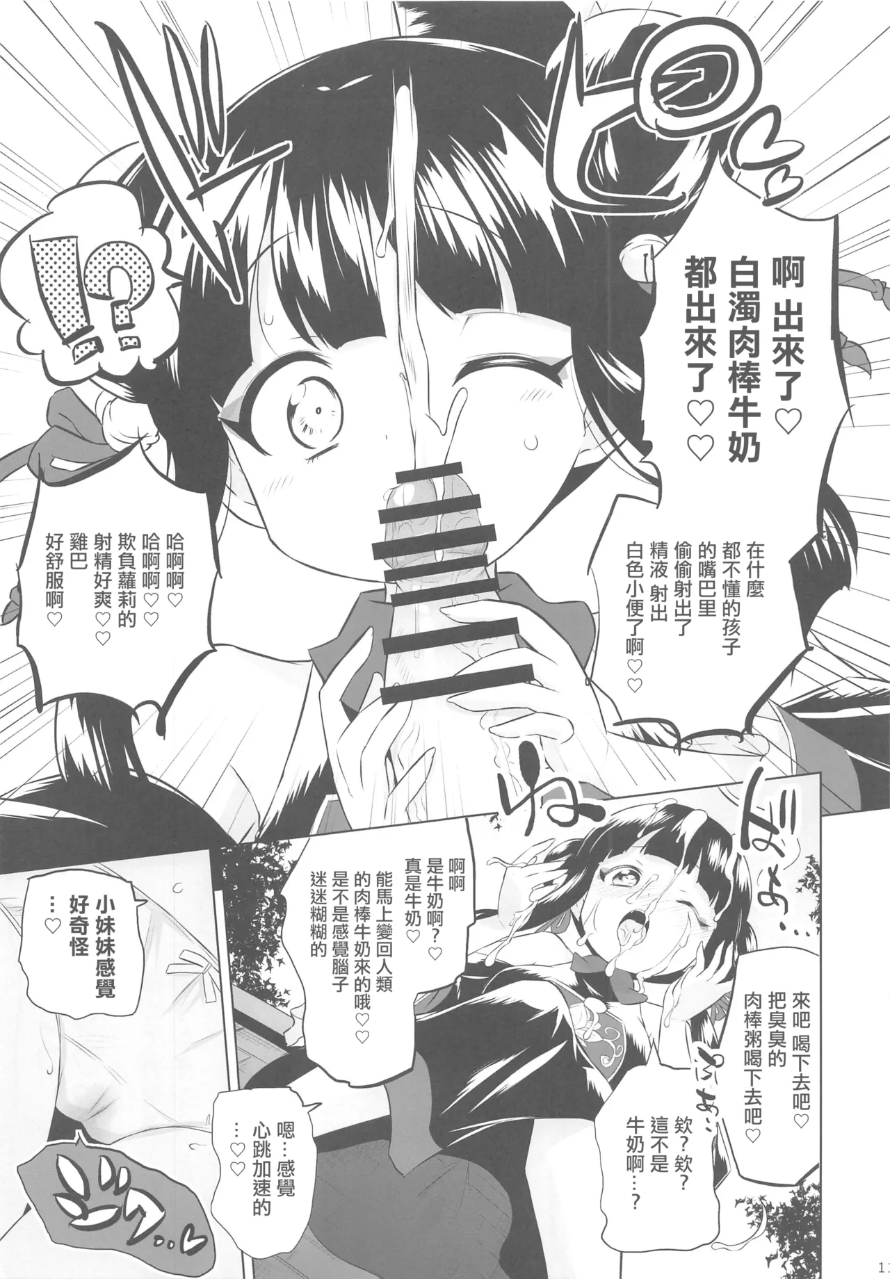 (C104) [Ororiya Enpitsudo (Murian)] Hayaku Ningen ni Naritai ne. | 好想快點變成人啊 (Jashin-chan Dropkick) [Chinese] [禁漫漢化組] image number 11