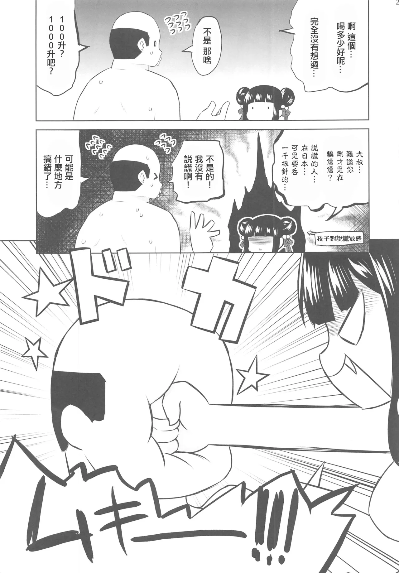 (C104) [Ororiya Enpitsudo (Murian)] Hayaku Ningen ni Naritai ne. | 好想快點變成人啊 (Jashin-chan Dropkick) [Chinese] [禁漫漢化組] image number 23