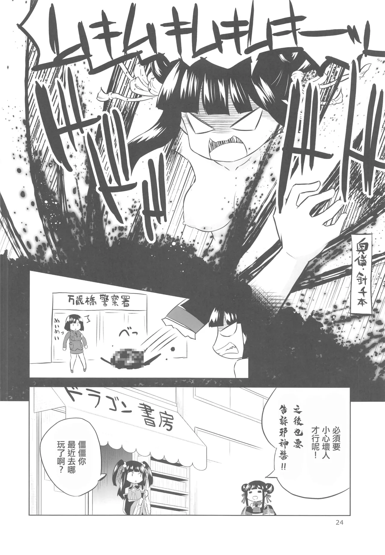 (C104) [Ororiya Enpitsudo (Murian)] Hayaku Ningen ni Naritai ne. | 好想快點變成人啊 (Jashin-chan Dropkick) [Chinese] [禁漫漢化組] image number 24