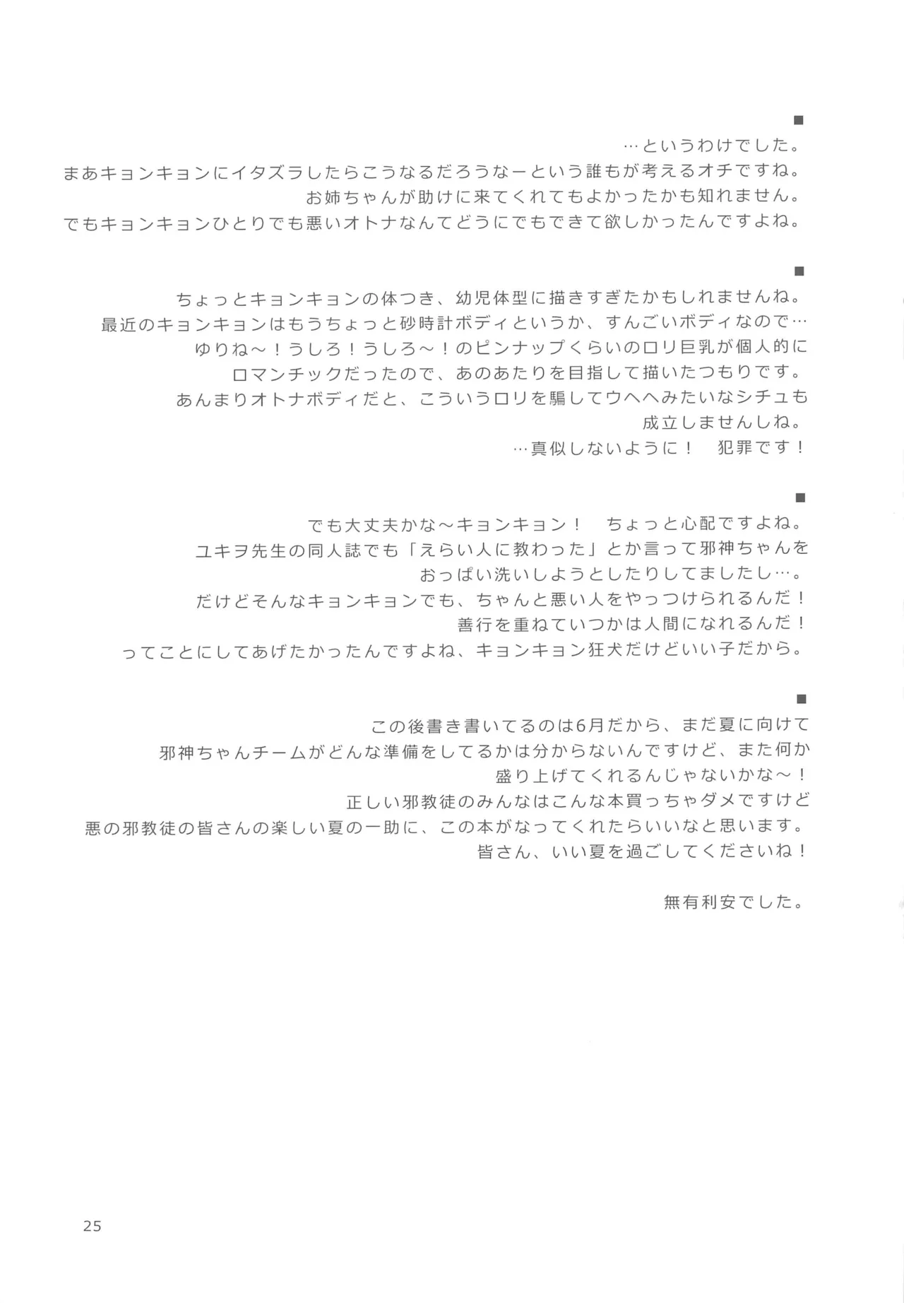 (C104) [Ororiya Enpitsudo (Murian)] Hayaku Ningen ni Naritai ne. | 好想快點變成人啊 (Jashin-chan Dropkick) [Chinese] [禁漫漢化組] image number 25