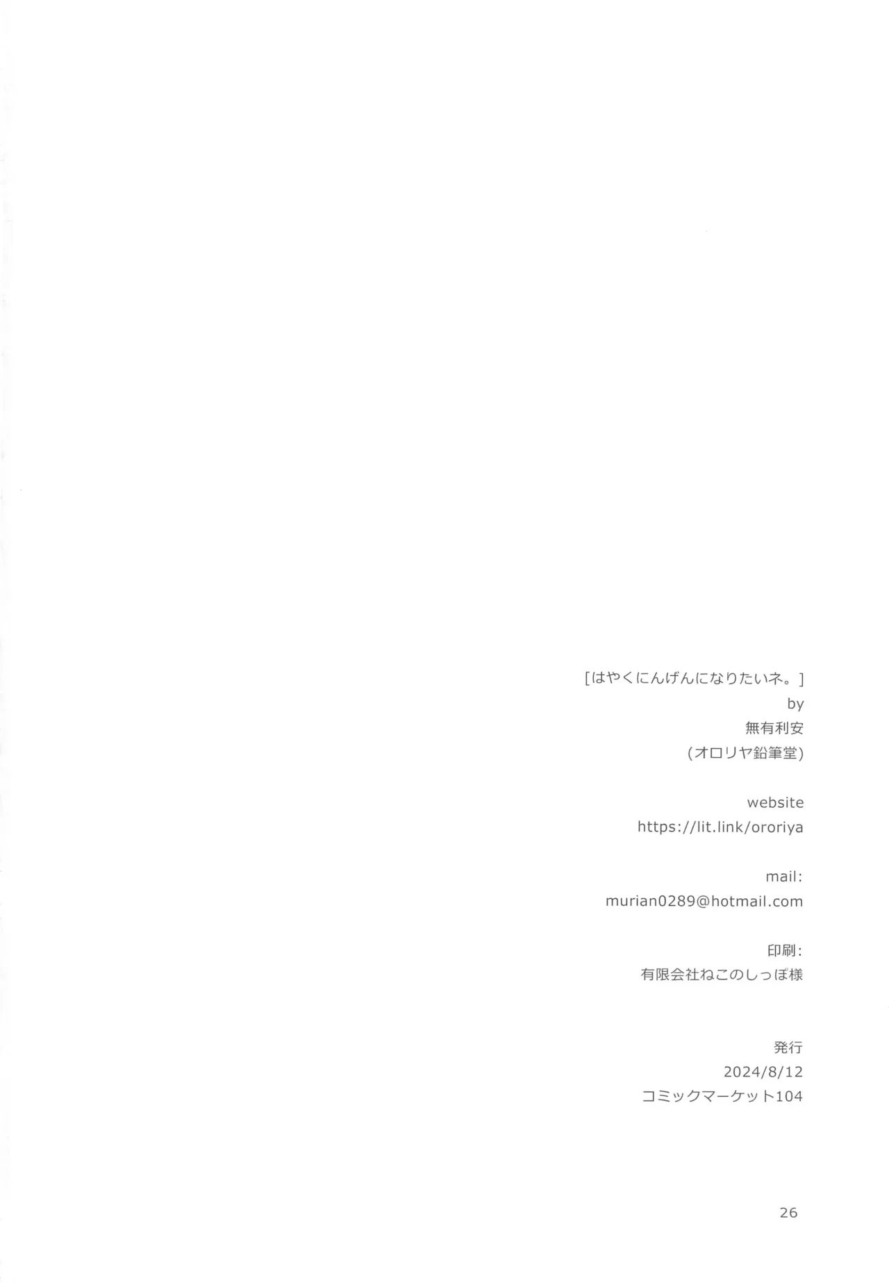 (C104) [Ororiya Enpitsudo (Murian)] Hayaku Ningen ni Naritai ne. | 好想快點變成人啊 (Jashin-chan Dropkick) [Chinese] [禁漫漢化組] image number 26