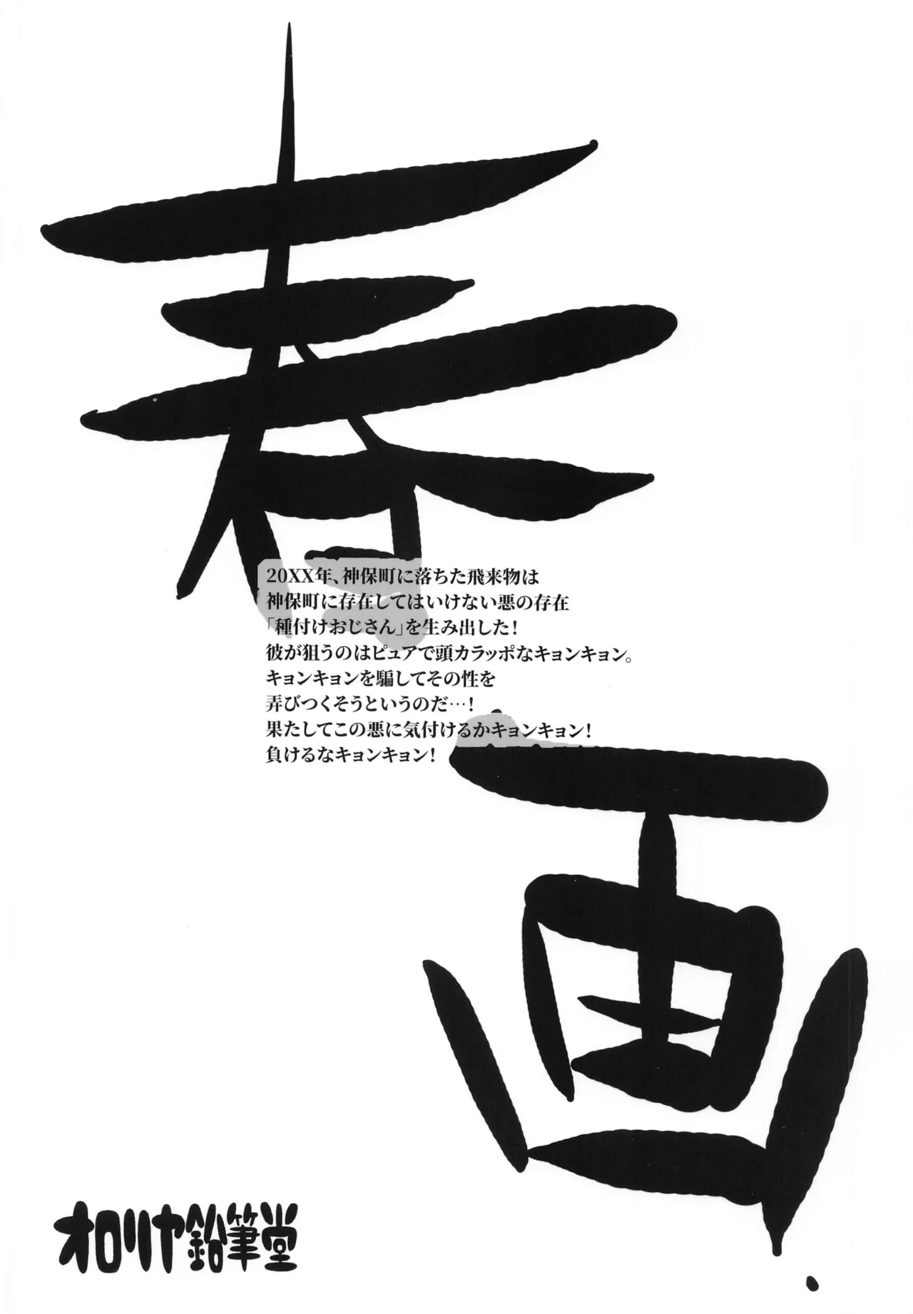 (C104) [Ororiya Enpitsudo (Murian)] Hayaku Ningen ni Naritai ne. | 好想快點變成人啊 (Jashin-chan Dropkick) [Chinese] [禁漫漢化組] image number 27