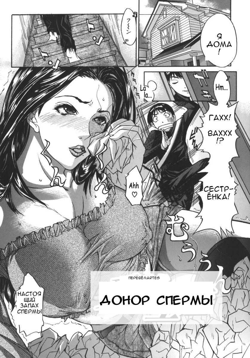 [Sawada Daisuke] Jusei Seisan | Донор спермы [Russian] [Artes] première image