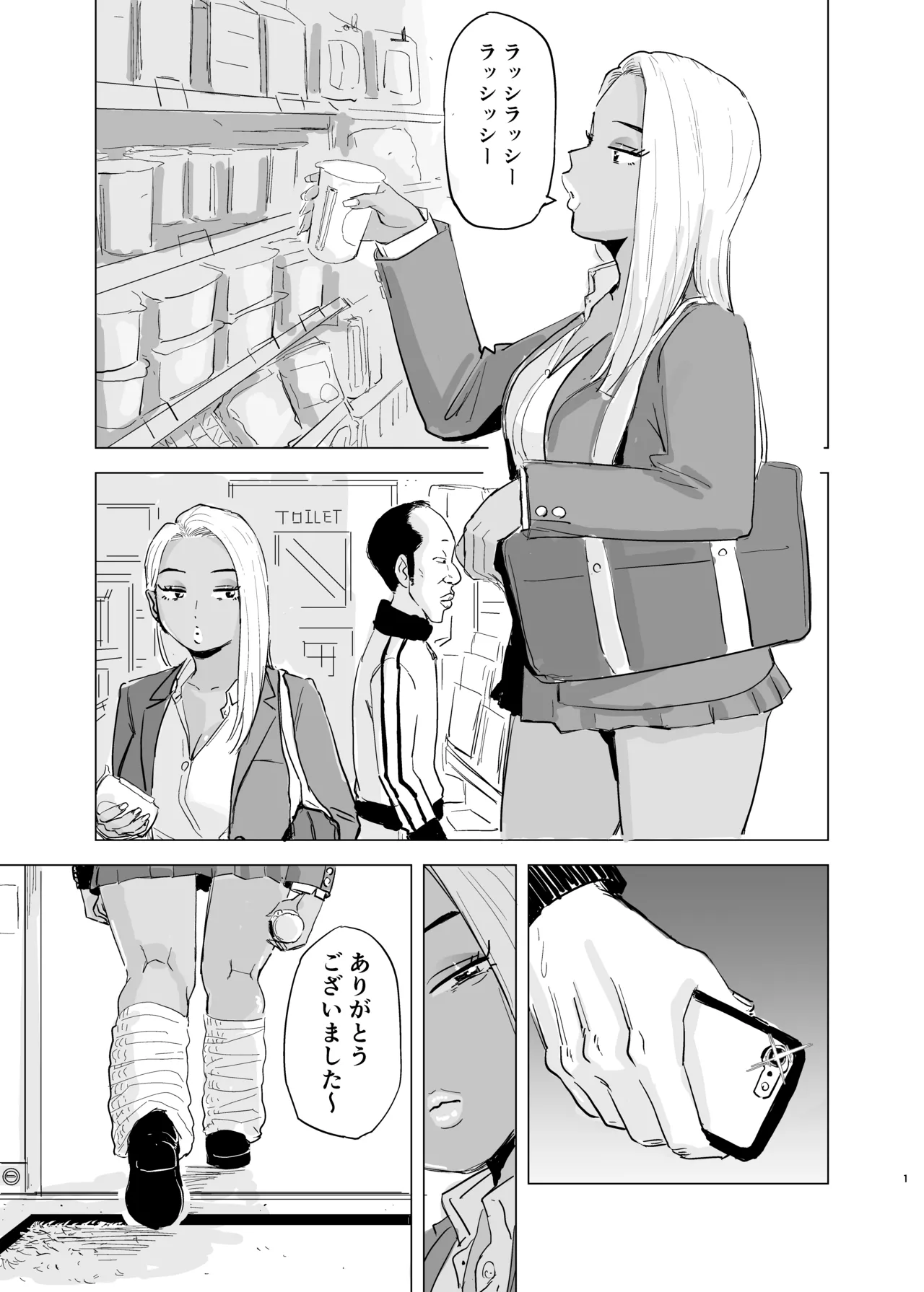 [Mota Peki] 黒ギャルJK×サッカー部のデカチン image number 2