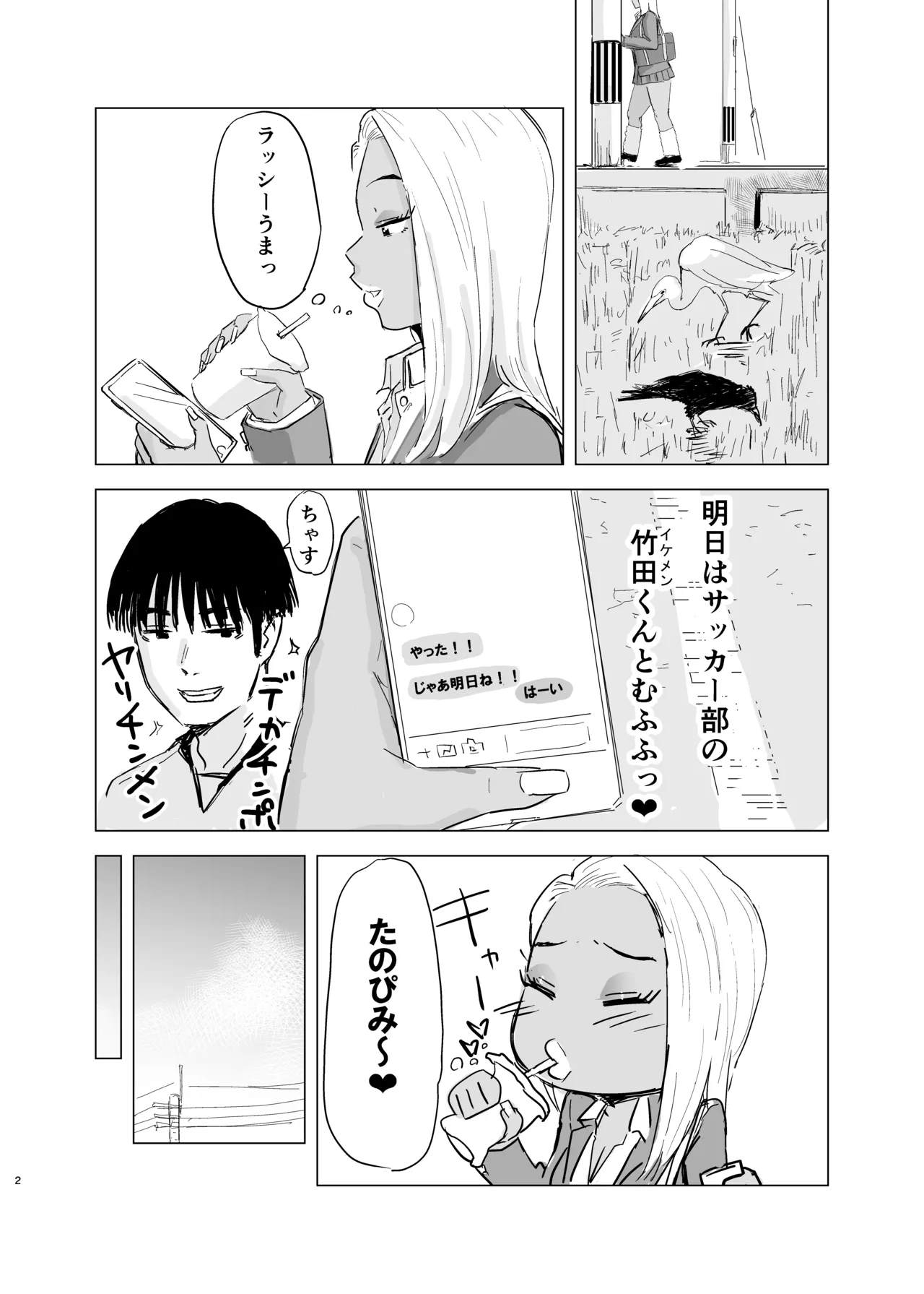 [Mota Peki] 黒ギャルJK×サッカー部のデカチン image number 3