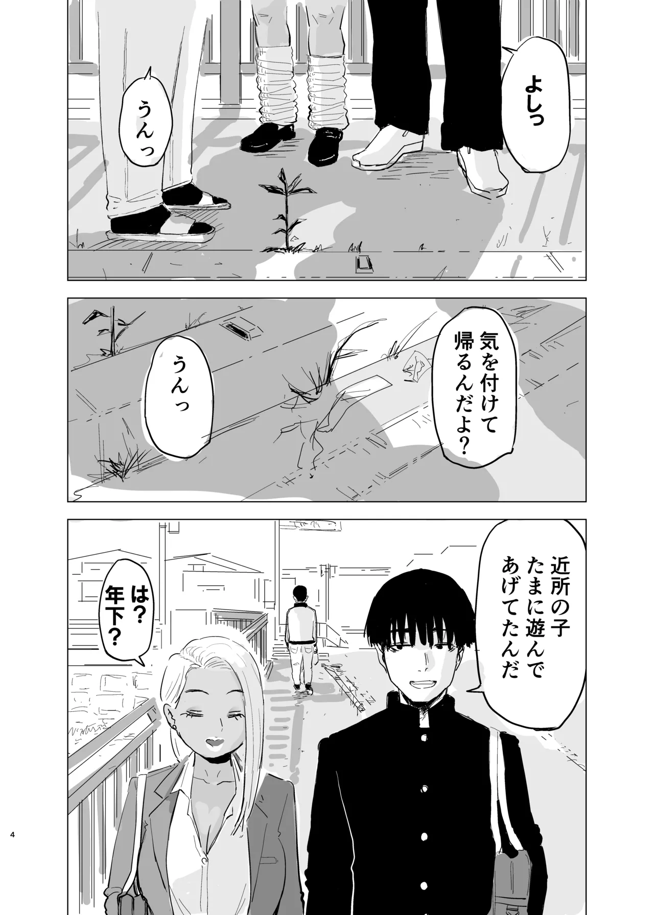 [Mota Peki] 黒ギャルJK×サッカー部のデカチン image number 5