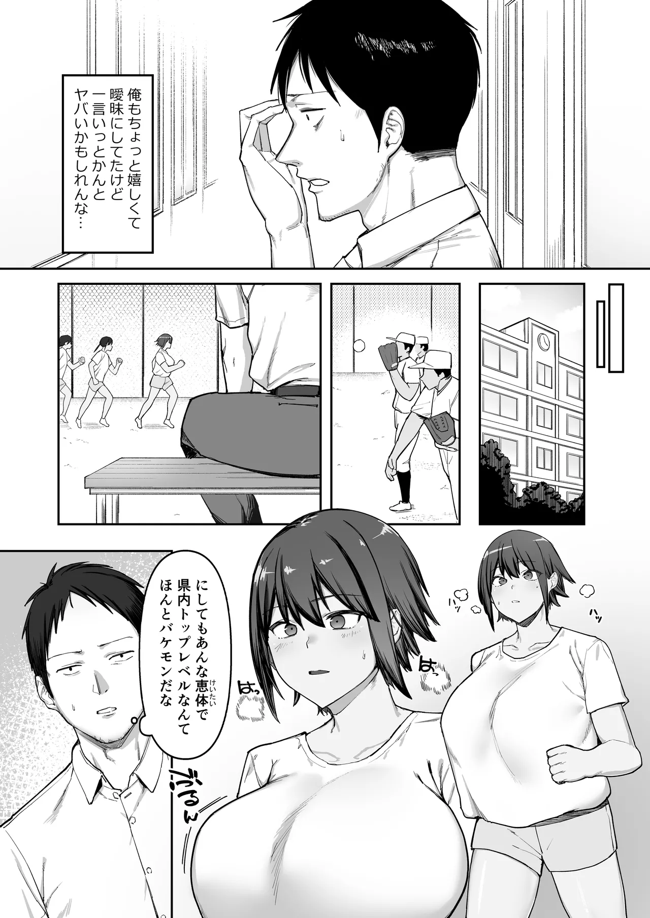 [Nukitime (SOHMA)] Keitai Rikujoubu Joshi no Renai image number 13