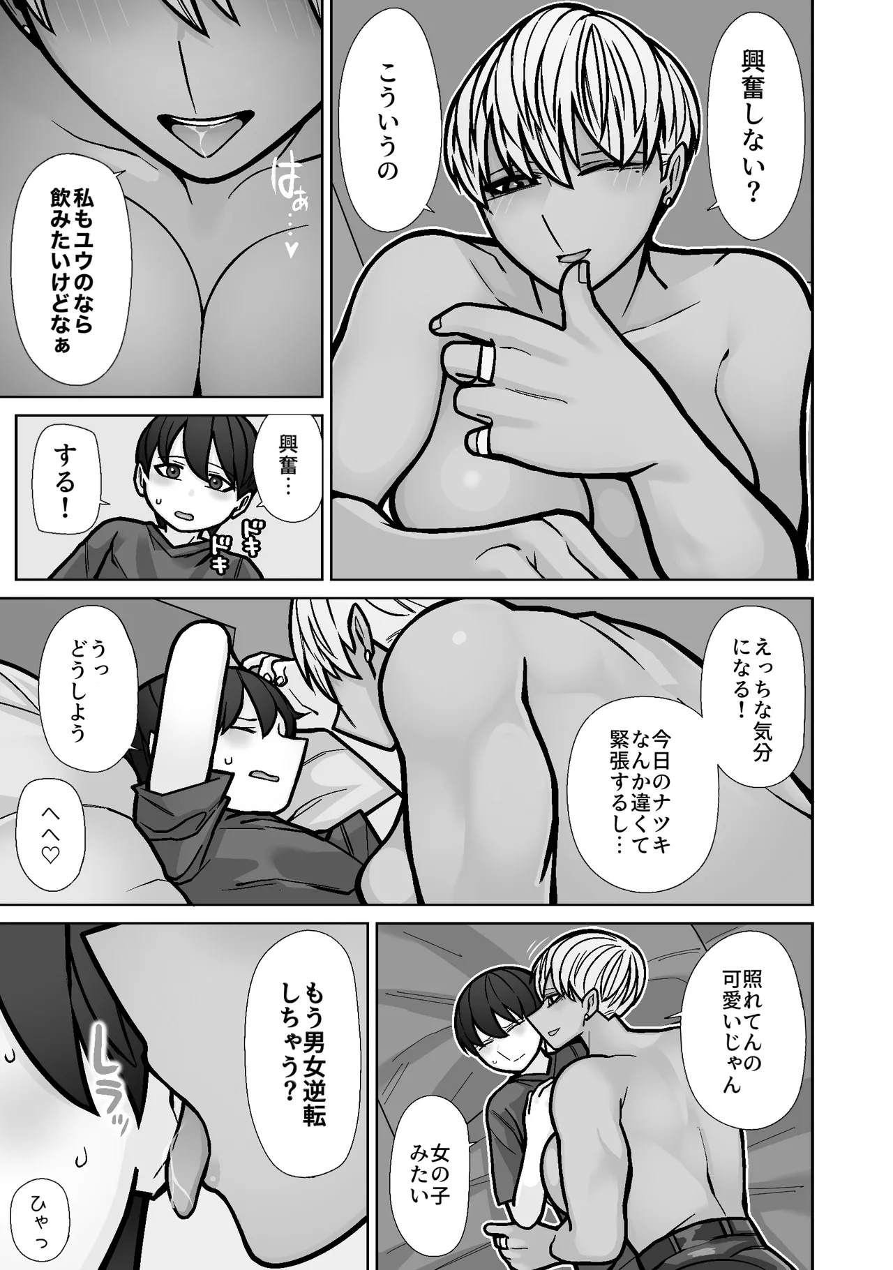 [HydeRide (Hyde)] Kakko Ii kara Suki 5 image number 19