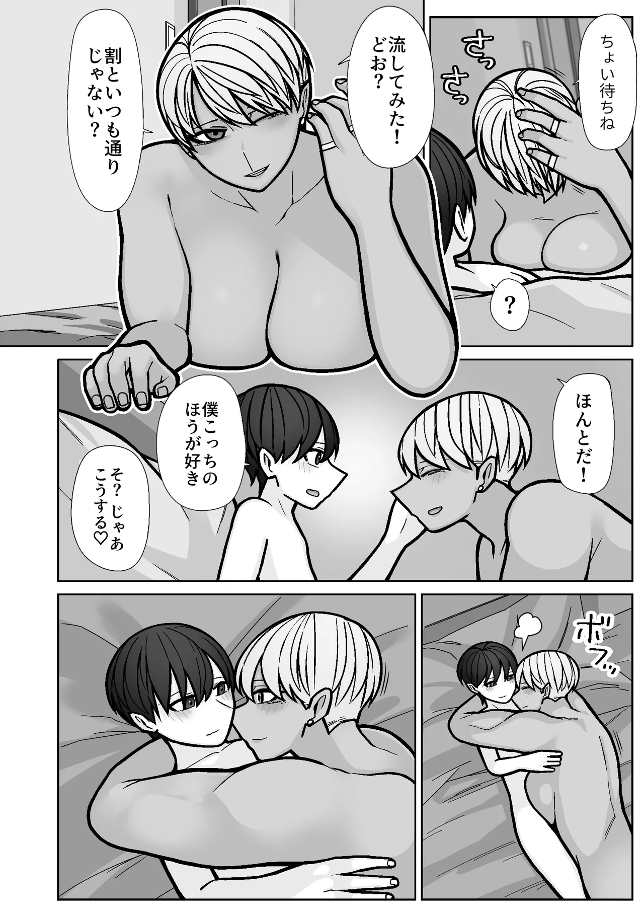 [HydeRide (Hyde)] Kakko Ii kara Suki 5 image number 34