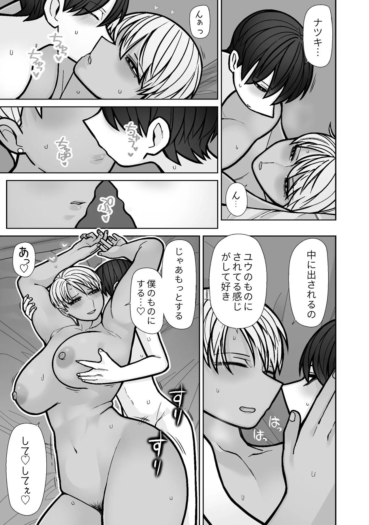 [HydeRide (Hyde)] Kakko Ii kara Suki 5 image number 43