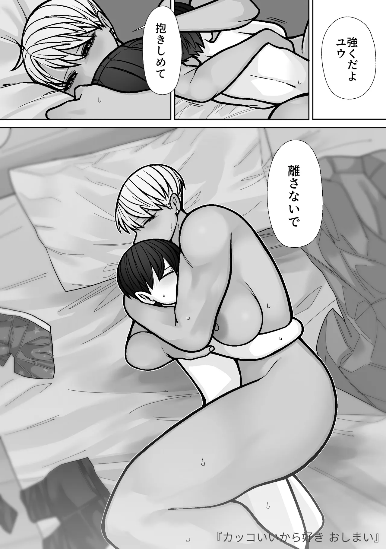 [HydeRide (Hyde)] Kakko Ii kara Suki 5 image number 60