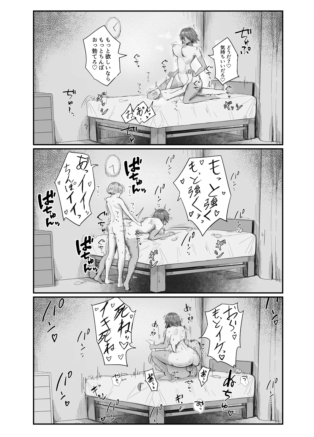 [肋骨さん (アバラくん)] 私の玩具くん image number 26