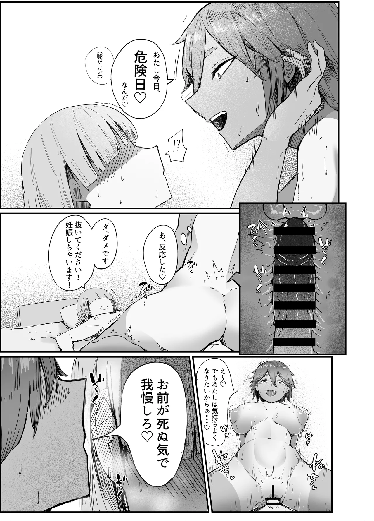 [肋骨さん (アバラくん)] 私の玩具くん image number 29