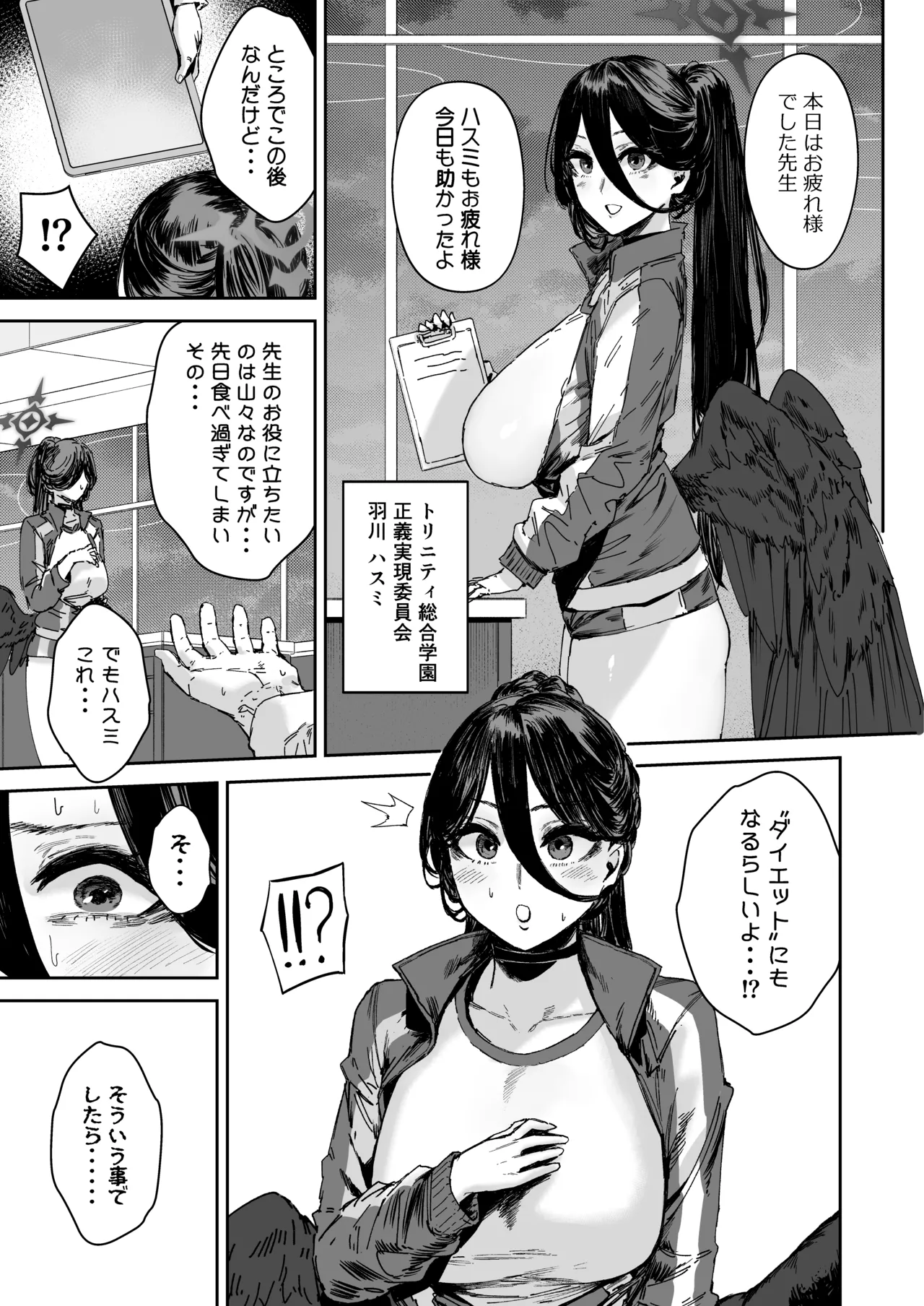 [Mandara Ryuuseigun (Signo Mandara)] Schale Senzoku Seishori Touban 2 (Blue Archive) [Digital] Bildnummer 4