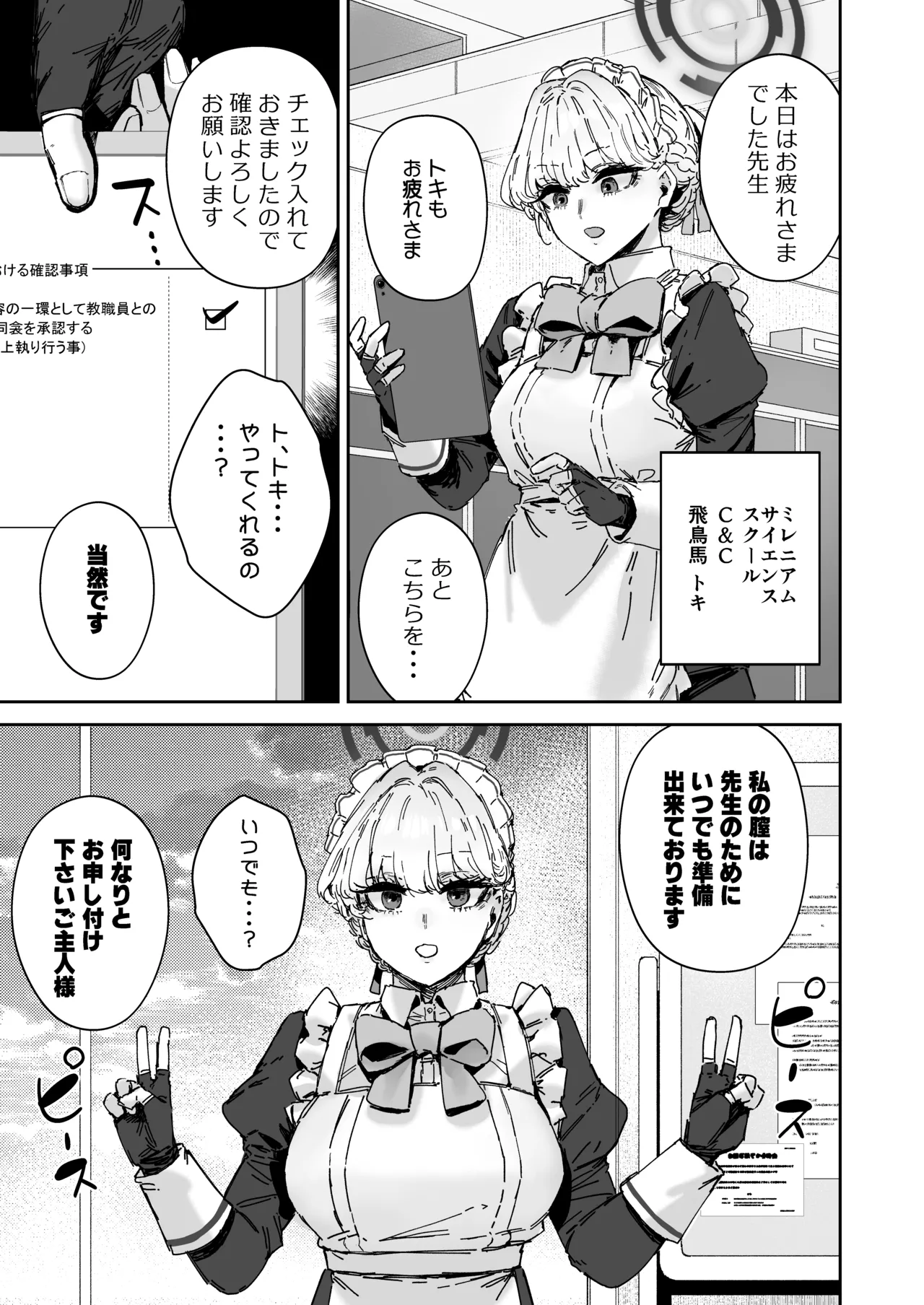 [Mandara Ryuuseigun (Signo Mandara)] Schale Senzoku Seishori Touban 2 (Blue Archive) [Digital] Bildnummer 14