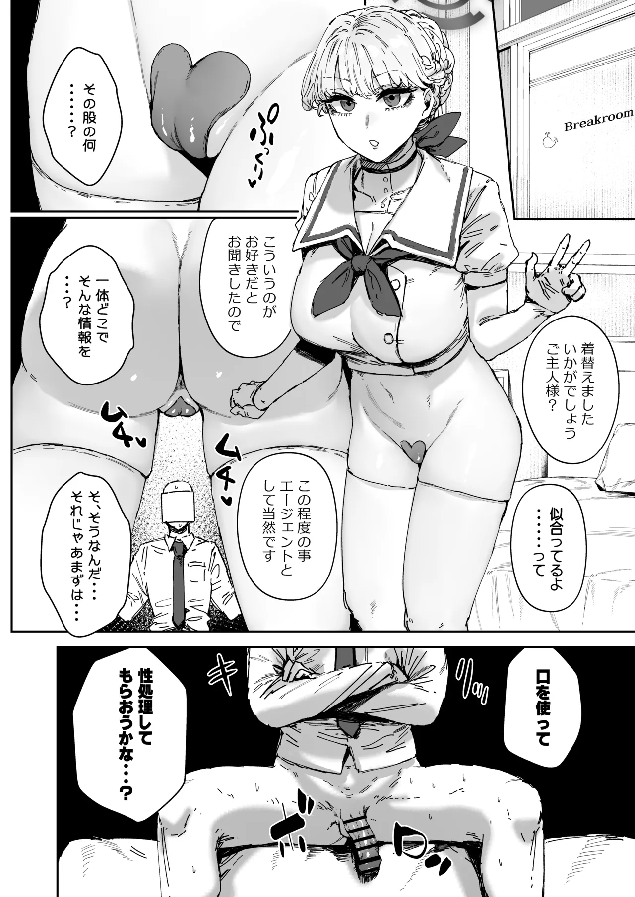 [Mandara Ryuuseigun (Signo Mandara)] Schale Senzoku Seishori Touban 2 (Blue Archive) [Digital] Bildnummer 15