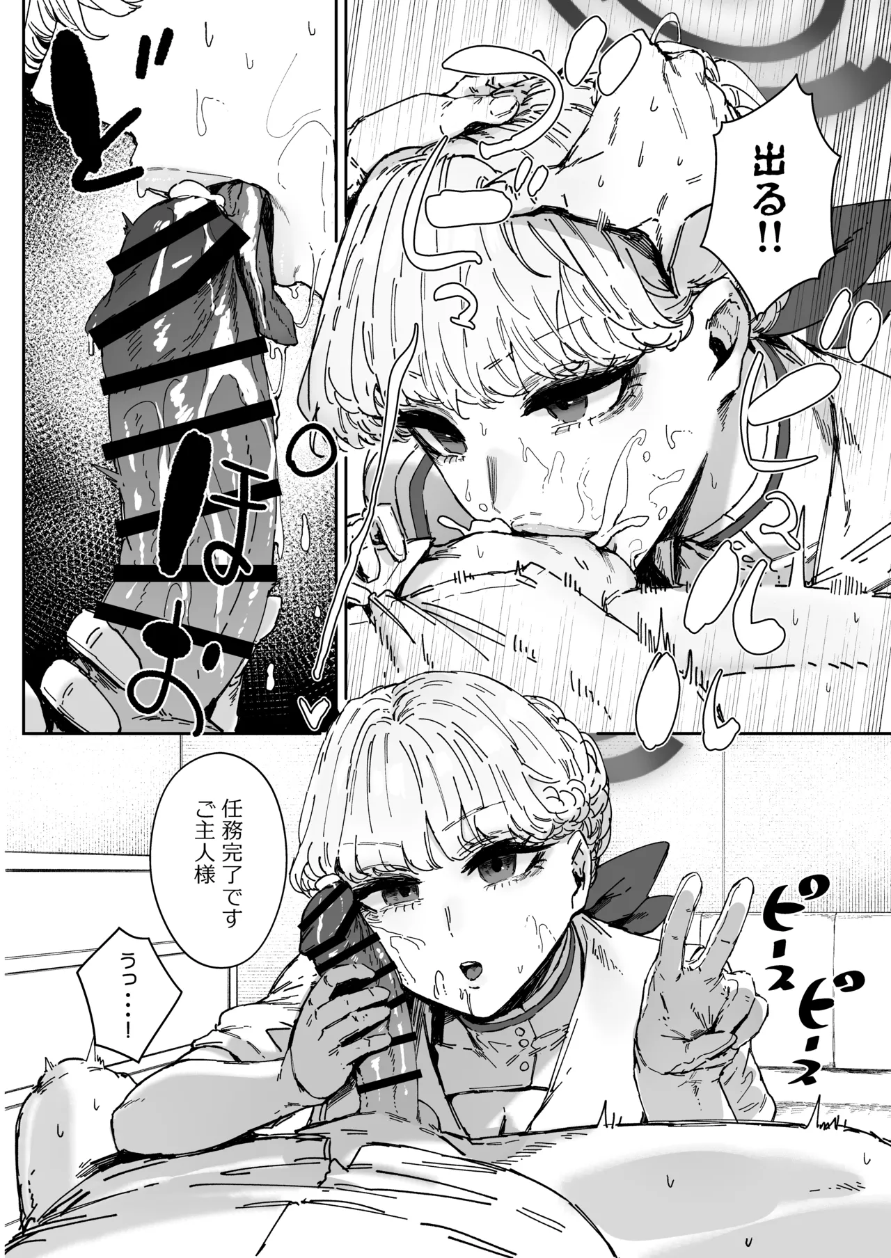 [Mandara Ryuuseigun (Signo Mandara)] Schale Senzoku Seishori Touban 2 (Blue Archive) [Digital] Bildnummer 17