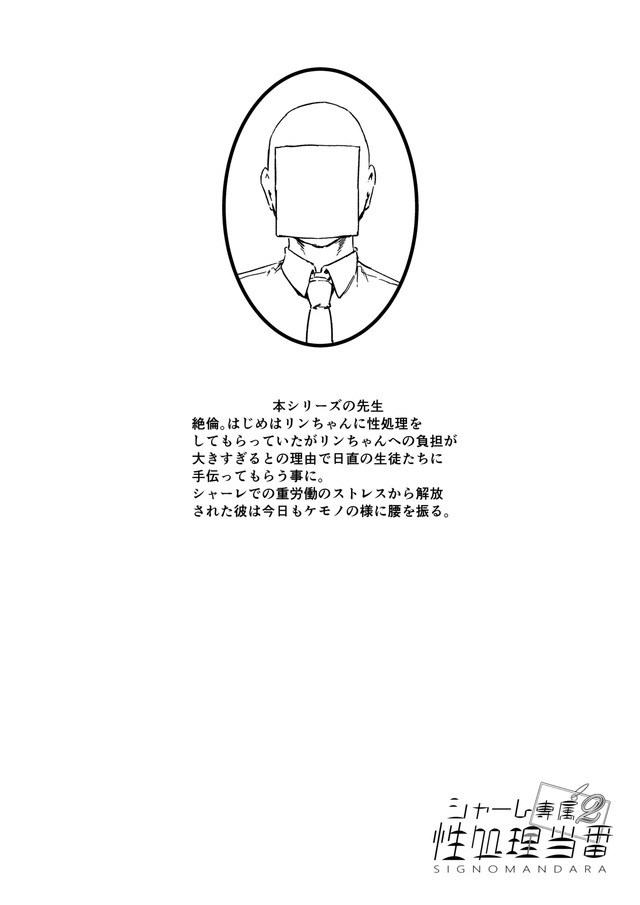 [Mandara Ryuuseigun (Signo Mandara)] Schale Senzoku Seishori Touban 2 (Blue Archive) [Digital] Bildnummer 23