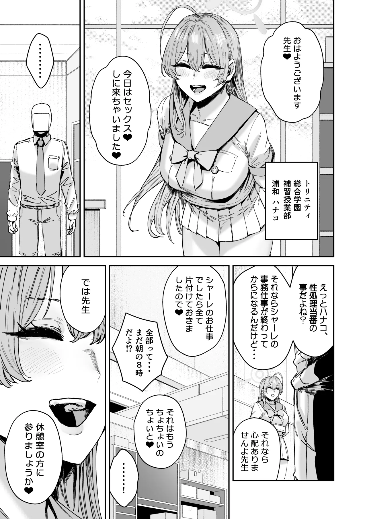 [Mandara Ryuuseigun (Signo Mandara)] Schale Senzoku Seishori Touban 2 (Blue Archive) [Digital] Bildnummer 24