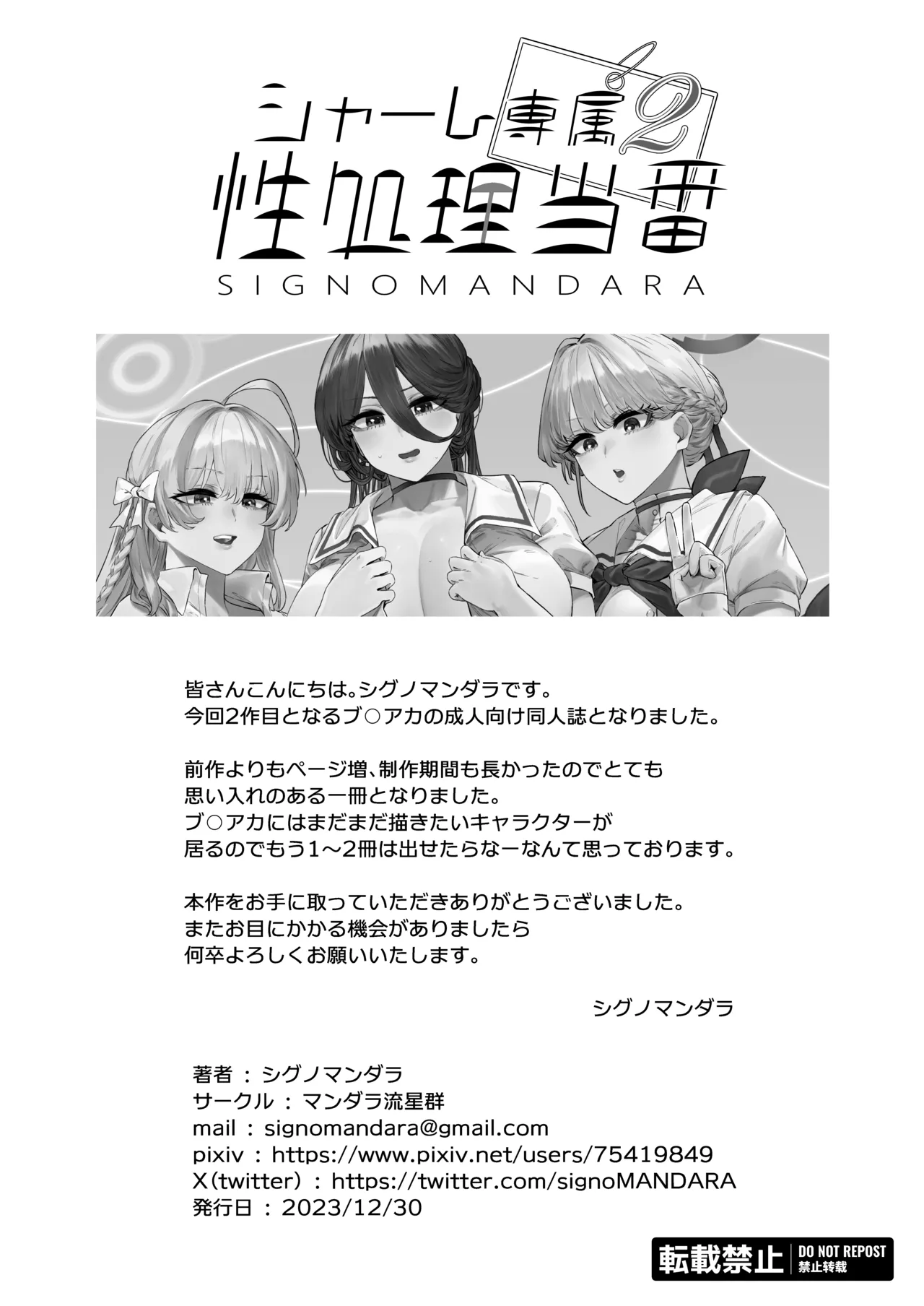 [Mandara Ryuuseigun (Signo Mandara)] Schale Senzoku Seishori Touban 2 (Blue Archive) [Digital] Bildnummer 37