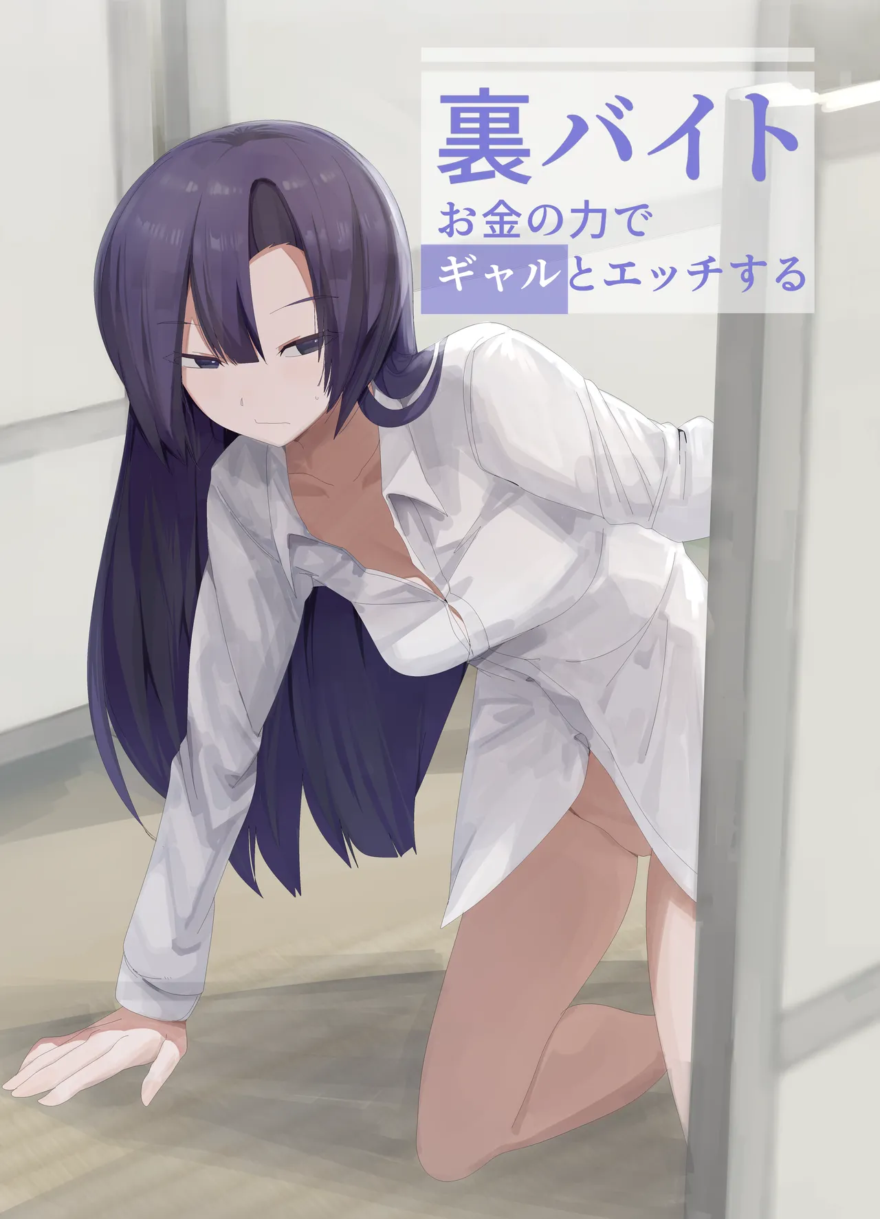 [Kongarin (Shiromaki Mizuga)] 裏バイトお金の力でギャルとエッチする image number 1