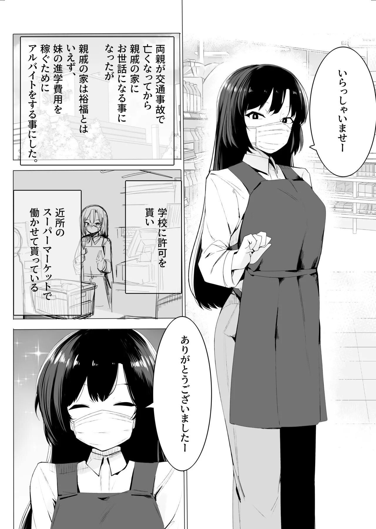[Kongarin (Shiromaki Mizuga)] 裏バイトお金の力でギャルとエッチする image number 3
