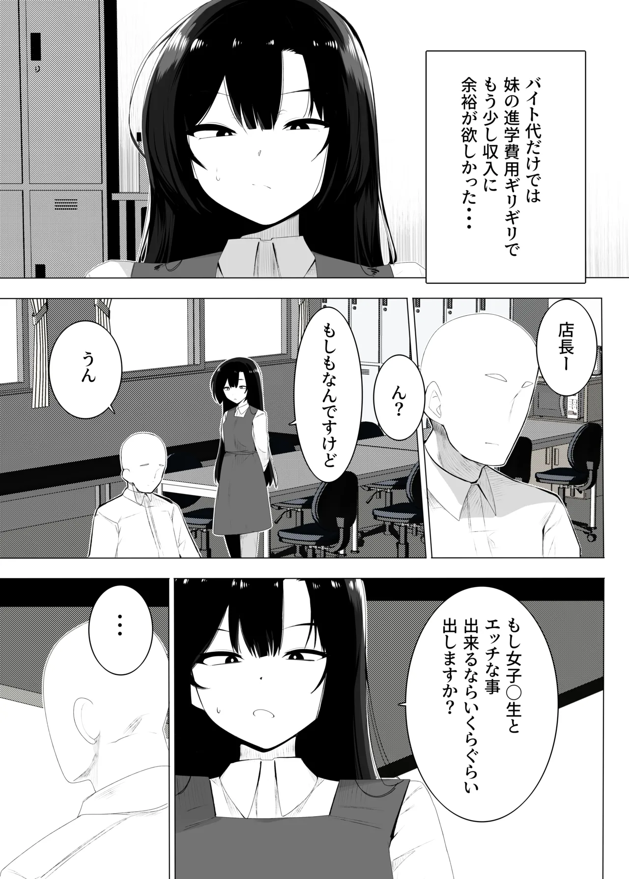 [Kongarin (Shiromaki Mizuga)] 裏バイトお金の力でギャルとエッチする image number 5