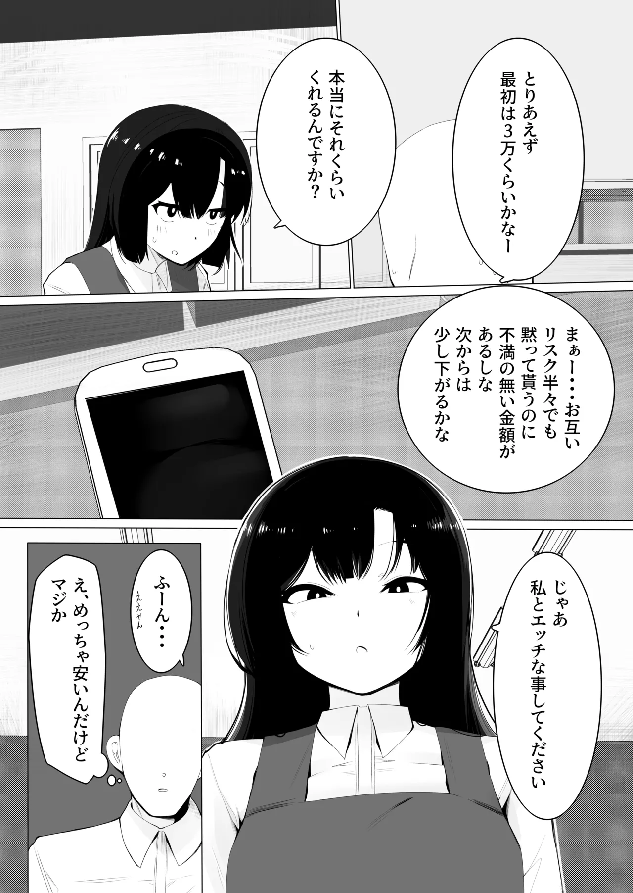[Kongarin (Shiromaki Mizuga)] 裏バイトお金の力でギャルとエッチする image number 6