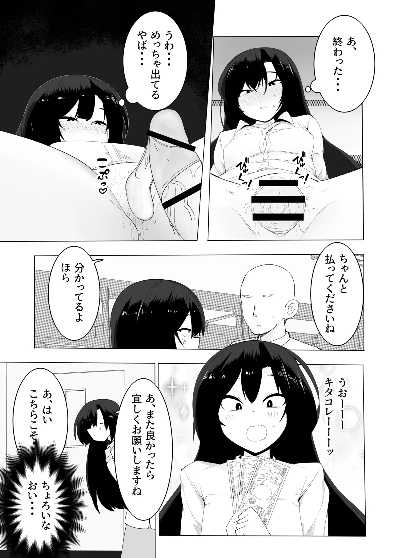 [Kongarin (Shiromaki Mizuga)] 裏バイトお金の力でギャルとエッチする image number 13