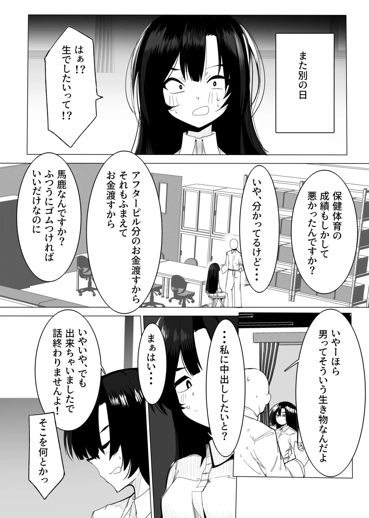 [Kongarin (Shiromaki Mizuga)] 裏バイトお金の力でギャルとエッチする image number 18