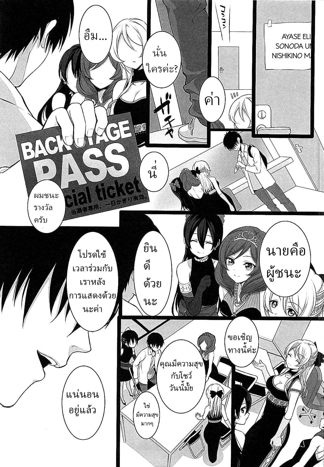 (C87) [ROYAL CROWN (Kisaragi Mizu)] Target (Love Live!) [Thai ภาษาไทย] 이미지 번호 2